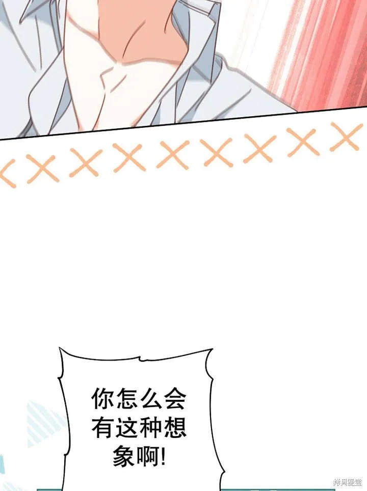请珍惜朋友,第37话,第95张