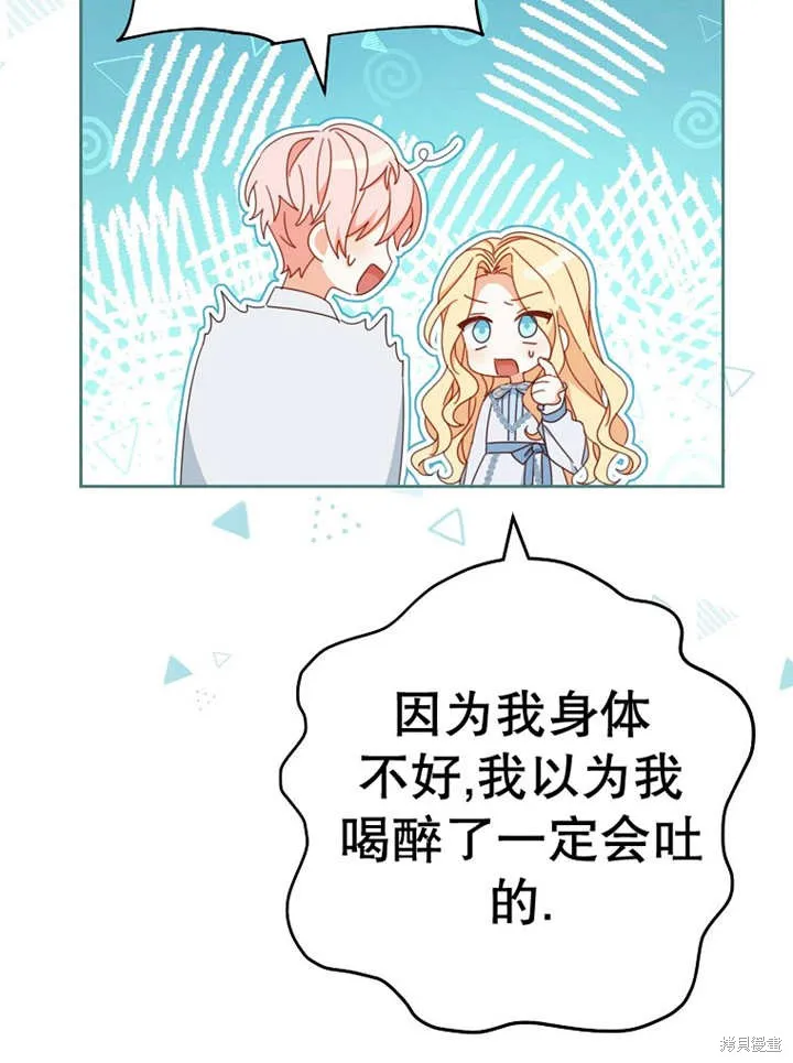 请珍惜朋友,第37话,第96张