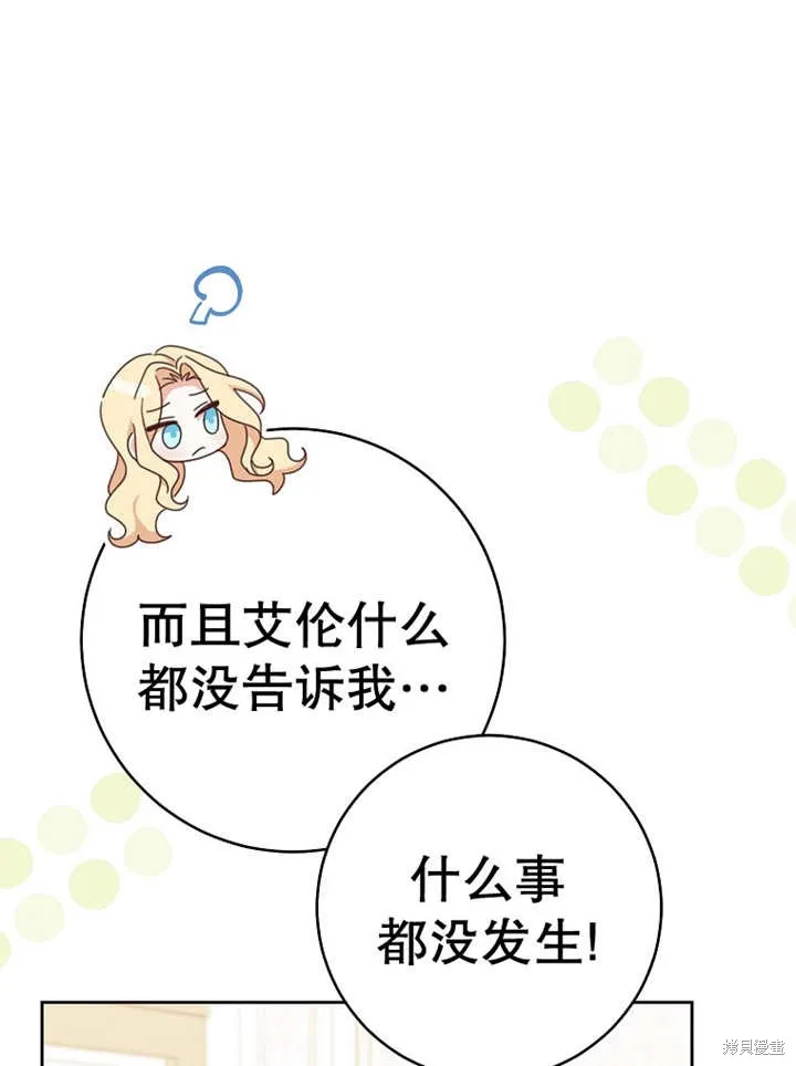 请珍惜朋友,第37话,第97张