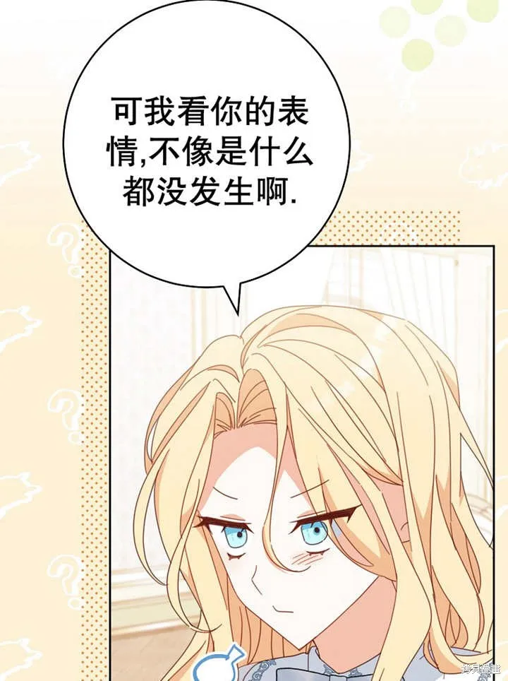 请珍惜朋友,第37话,第99张