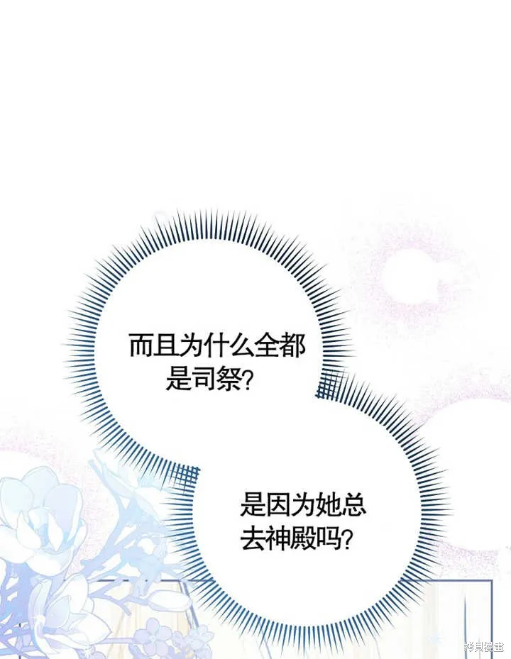 请珍惜朋友,第38话,第101张
