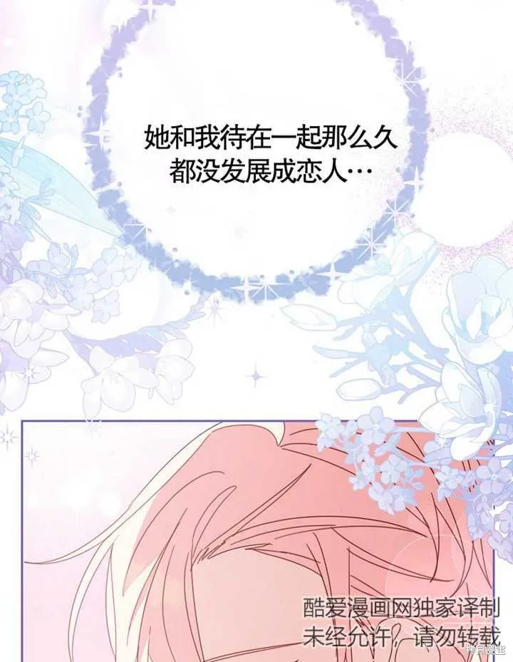 请珍惜朋友,第38话,第103张