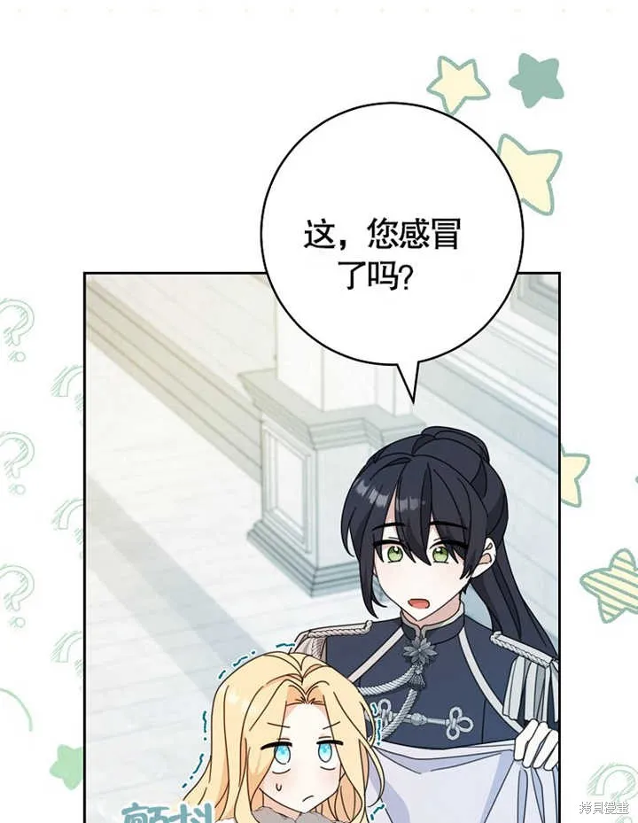 请珍惜朋友,第38话,第113张