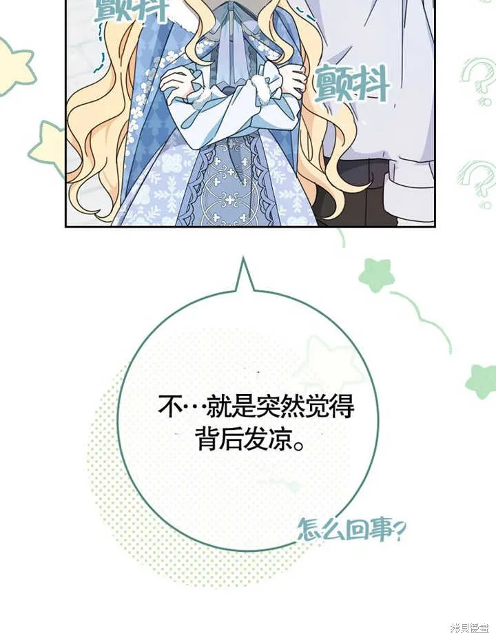 请珍惜朋友,第38话,第114张