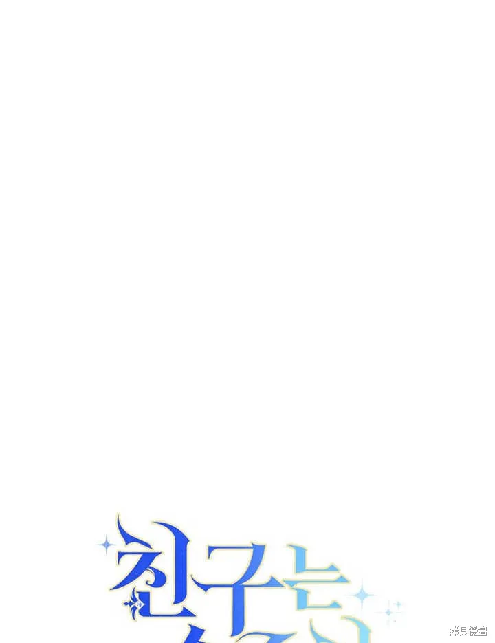 请珍惜朋友,第38话,第14张