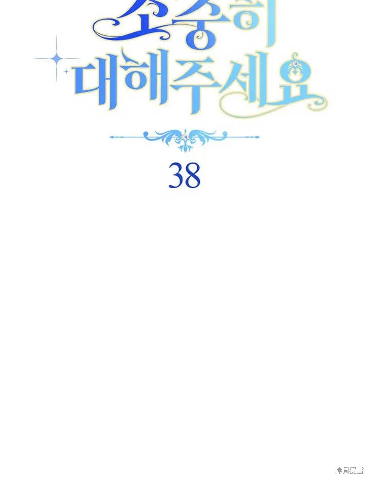 请珍惜朋友,第38话,第15张