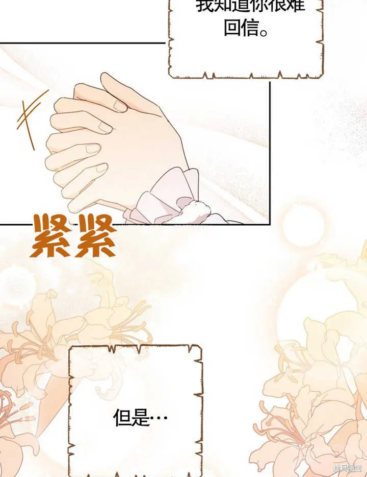 请珍惜朋友,第38话,第31张