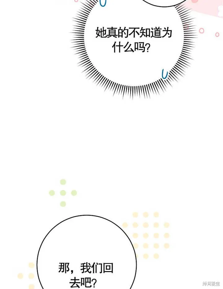 请珍惜朋友,第38话,第41张