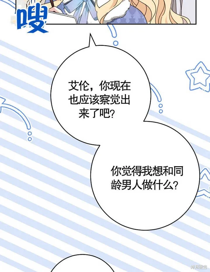 请珍惜朋友,第38话,第50张