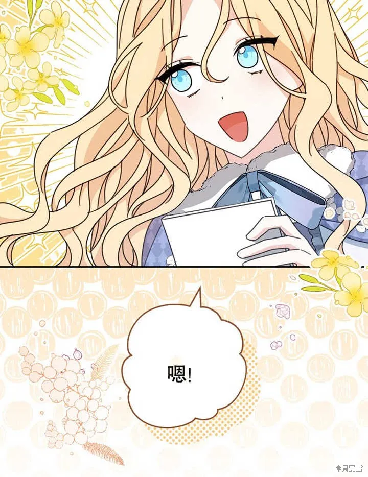 请珍惜朋友,第38话,第59张
