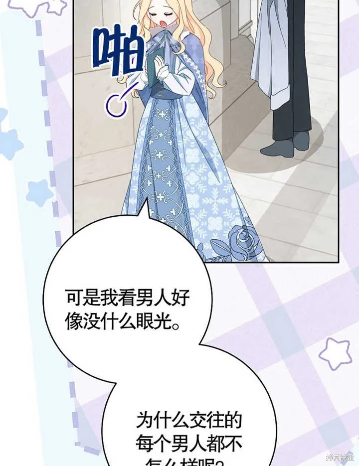 请珍惜朋友,第38话,第61张