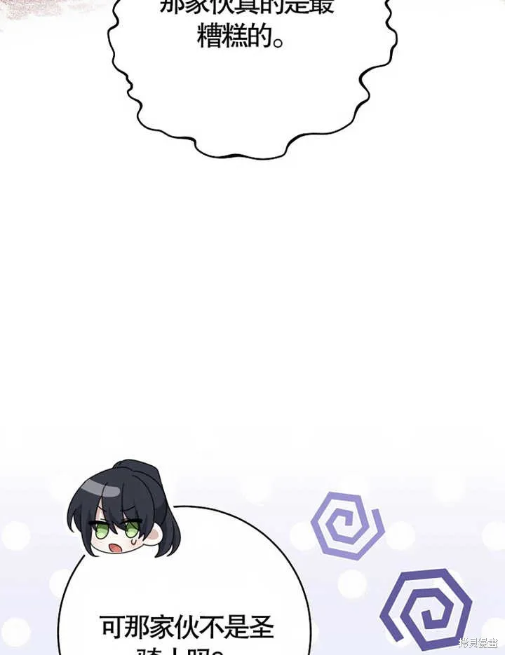 请珍惜朋友,第38话,第66张