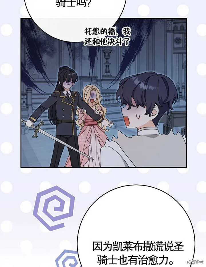 请珍惜朋友,第38话,第67张