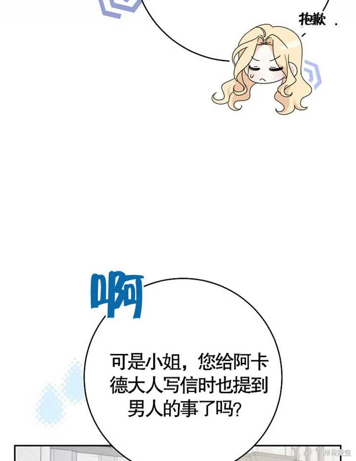 请珍惜朋友,第38话,第68张