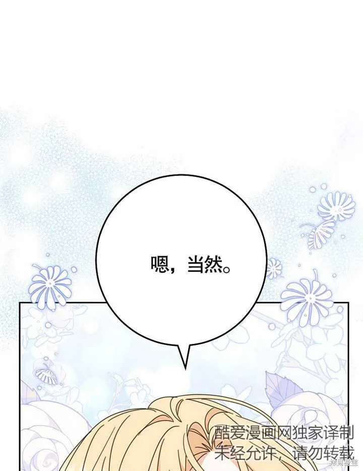 请珍惜朋友,第38话,第70张