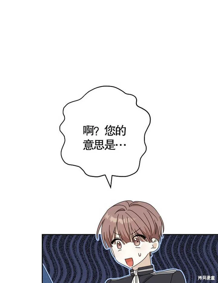 请珍惜朋友,第38话,第85张
