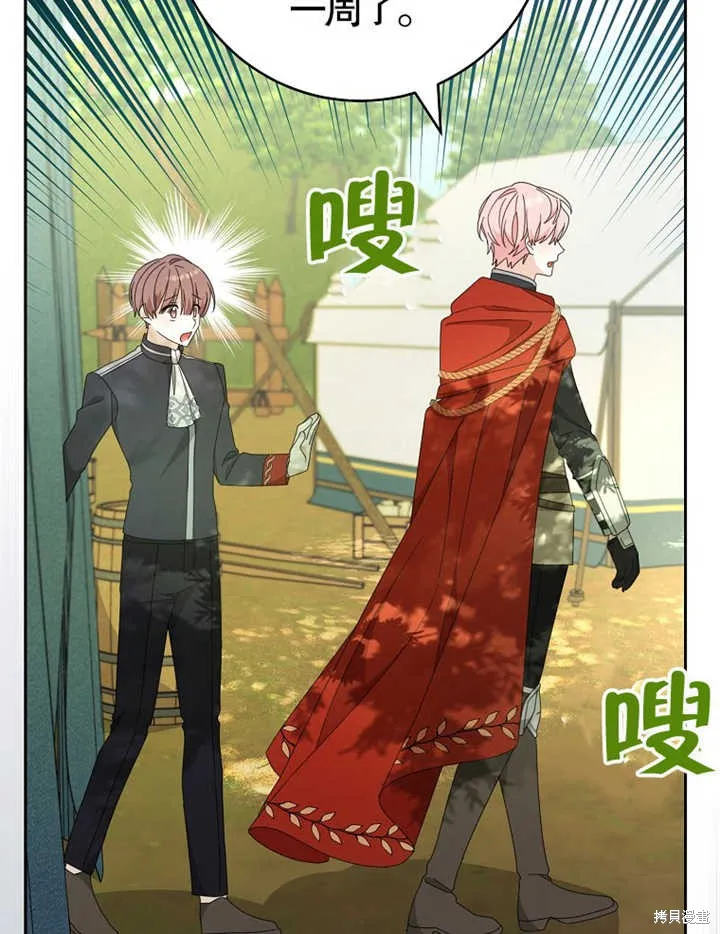 请珍惜朋友,第38话,第87张