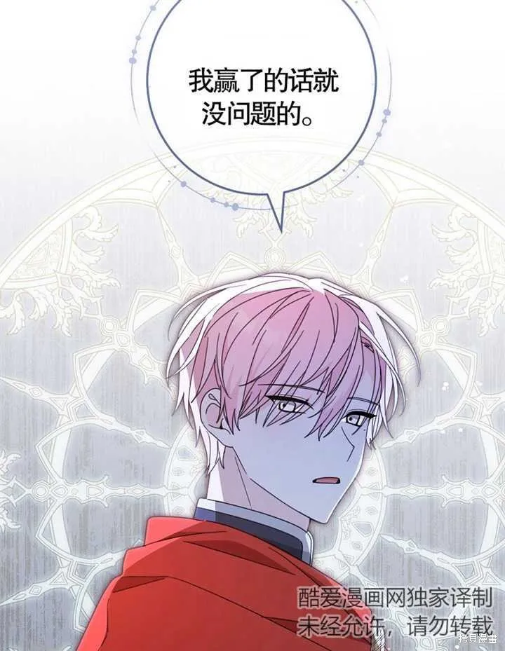 请珍惜朋友,第38话,第90张