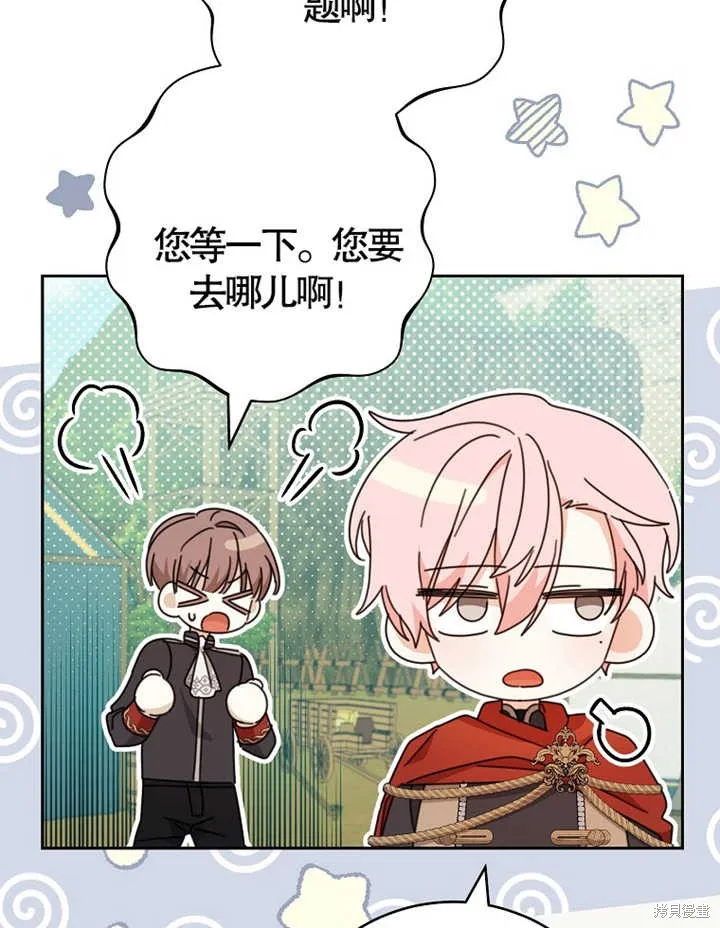 请珍惜朋友,第38话,第93张