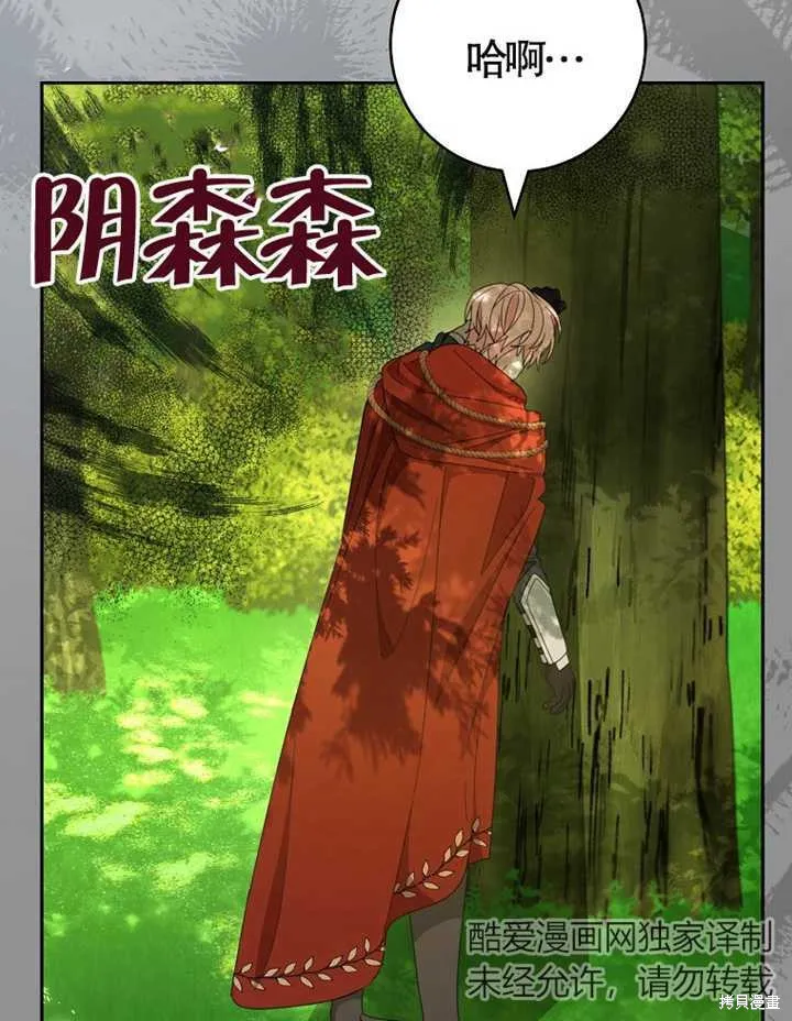 请珍惜朋友,第38话,第97张