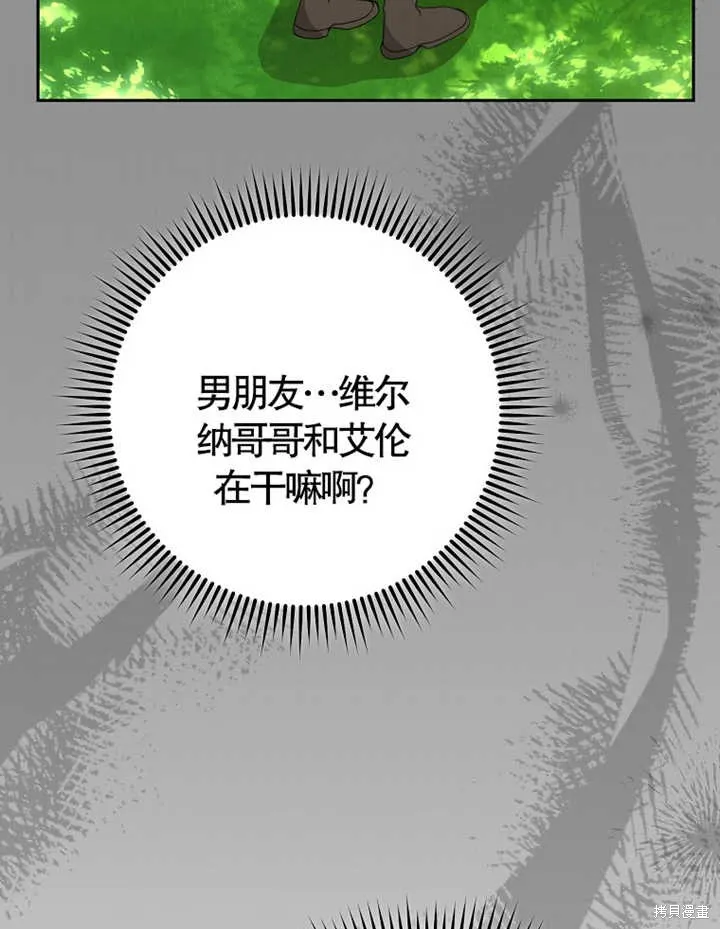 请珍惜朋友,第38话,第98张