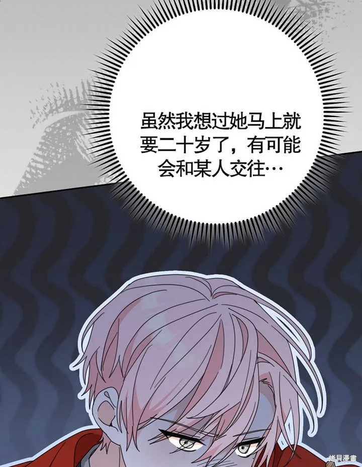请珍惜朋友,第38话,第99张