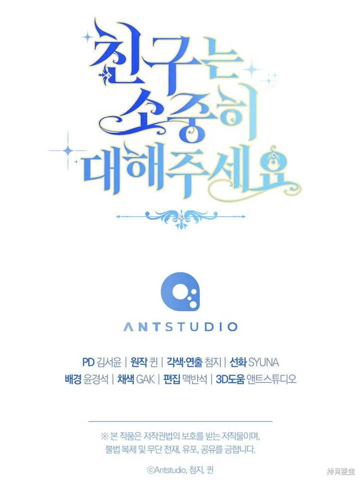请珍惜朋友,第21话,第100张
