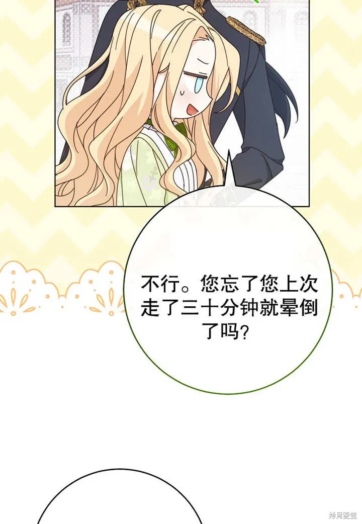请珍惜朋友,第21话,第15张