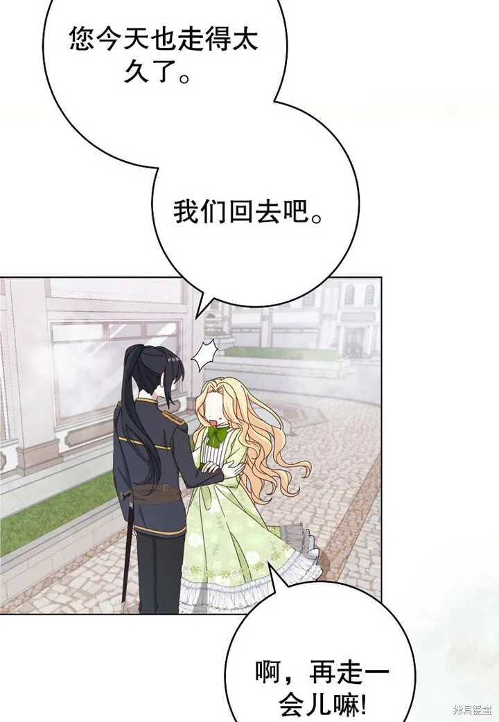 请珍惜朋友,第21话,第16张