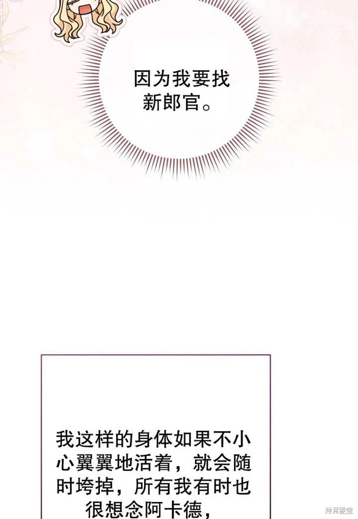 请珍惜朋友,第21话,第23张