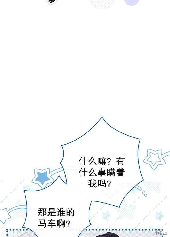请珍惜朋友,第21话,第29张