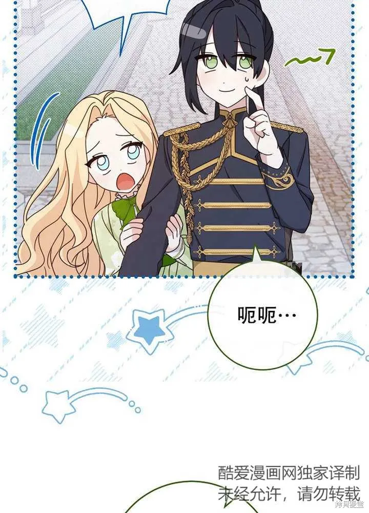 请珍惜朋友,第21话,第30张