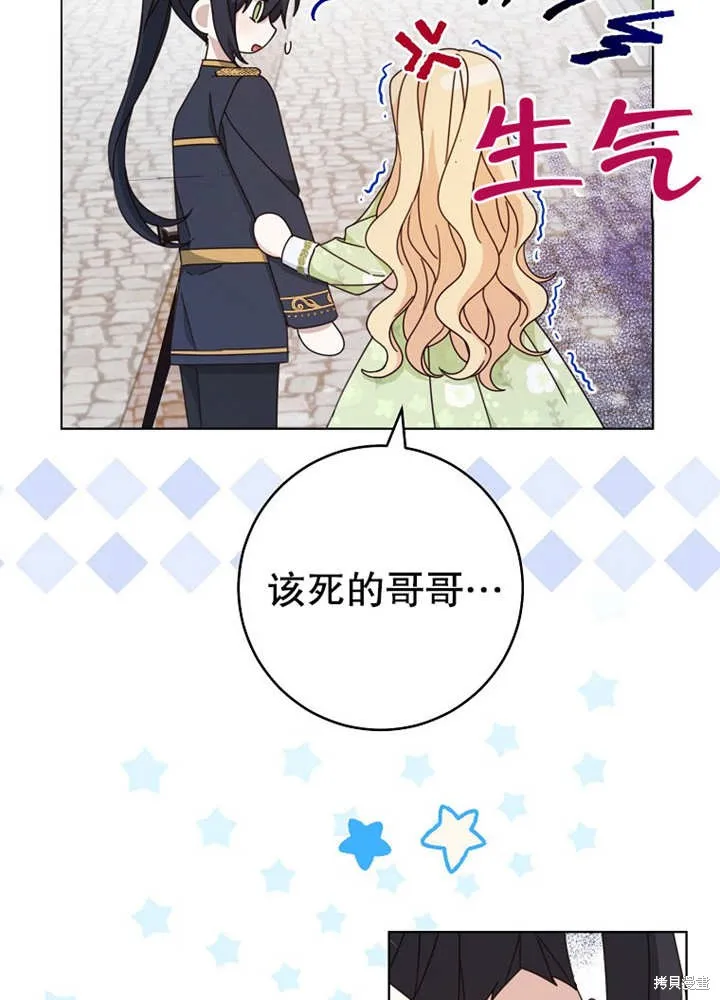 请珍惜朋友,第21话,第33张
