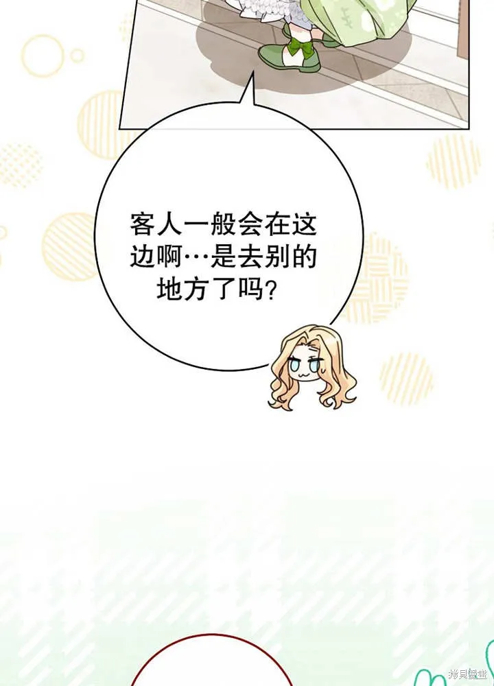 请珍惜朋友,第21话,第42张