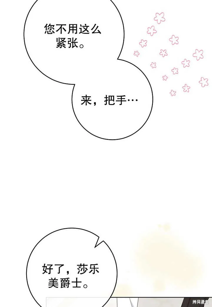 请珍惜朋友,第21话,第53张