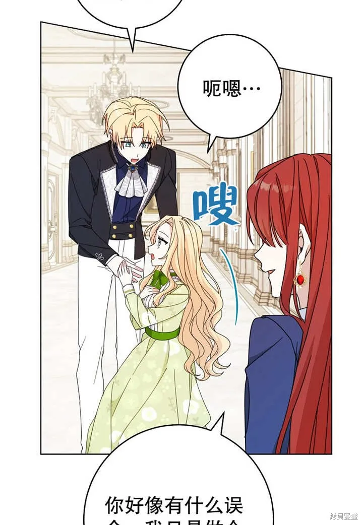 请珍惜朋友,第21话,第58张