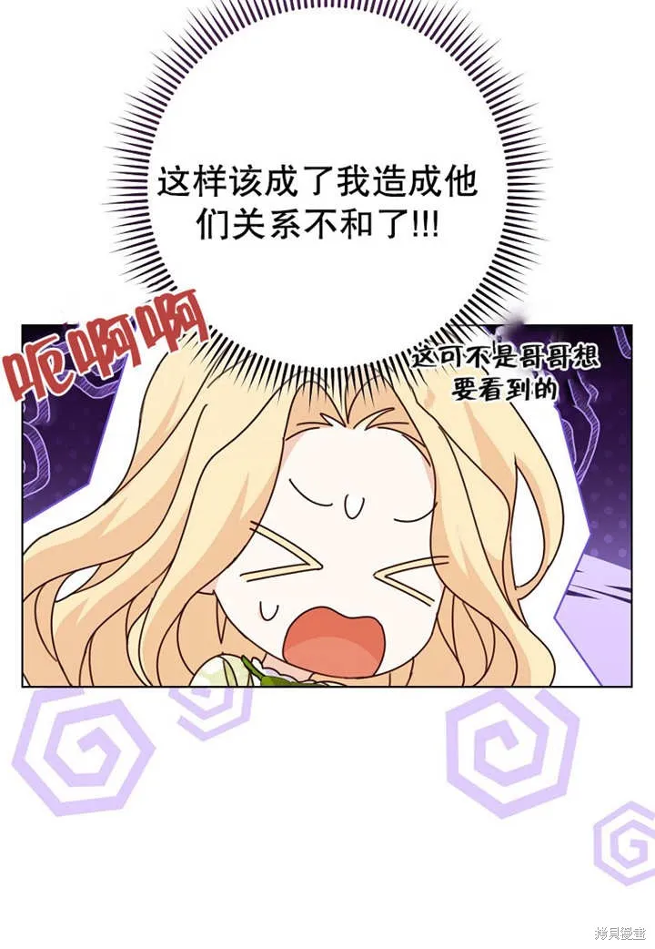 请珍惜朋友,第21话,第61张