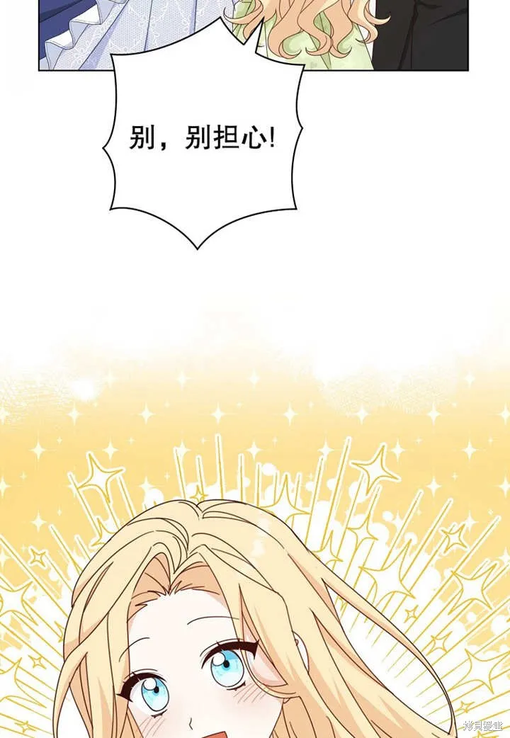 请珍惜朋友,第21话,第67张