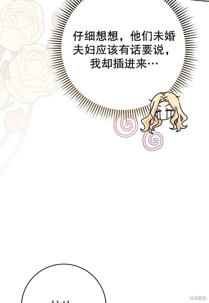 请珍惜朋友,第21话,第73张