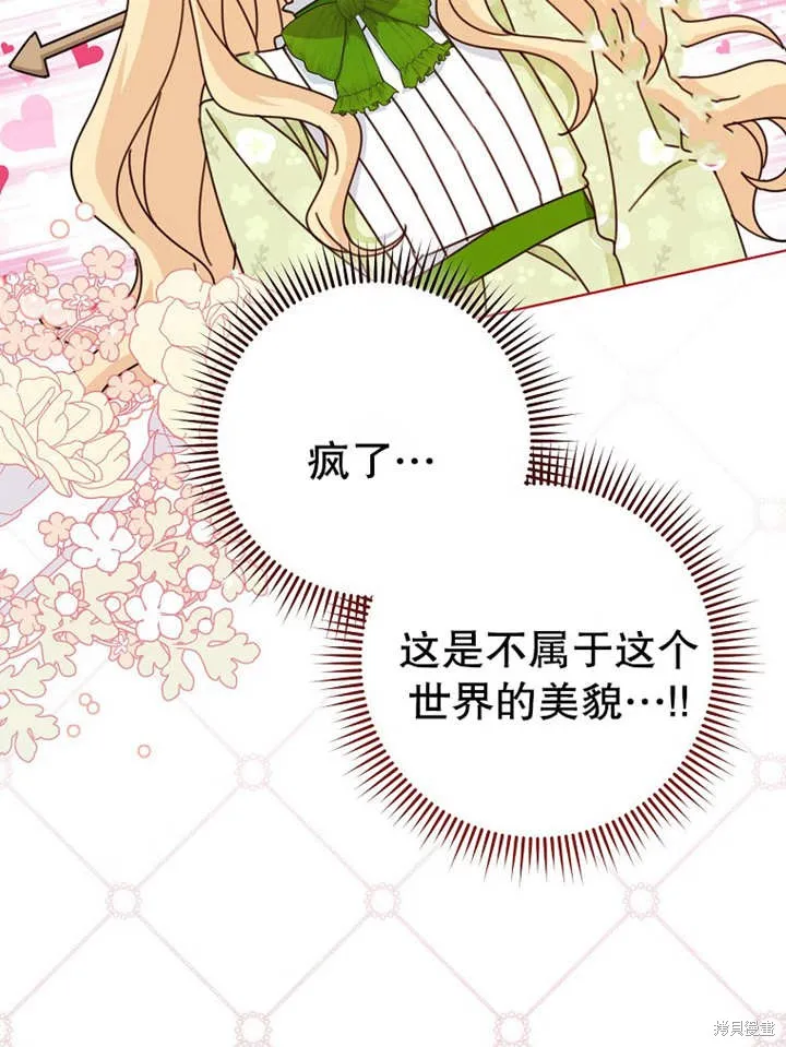 请珍惜朋友,第21话,第76张