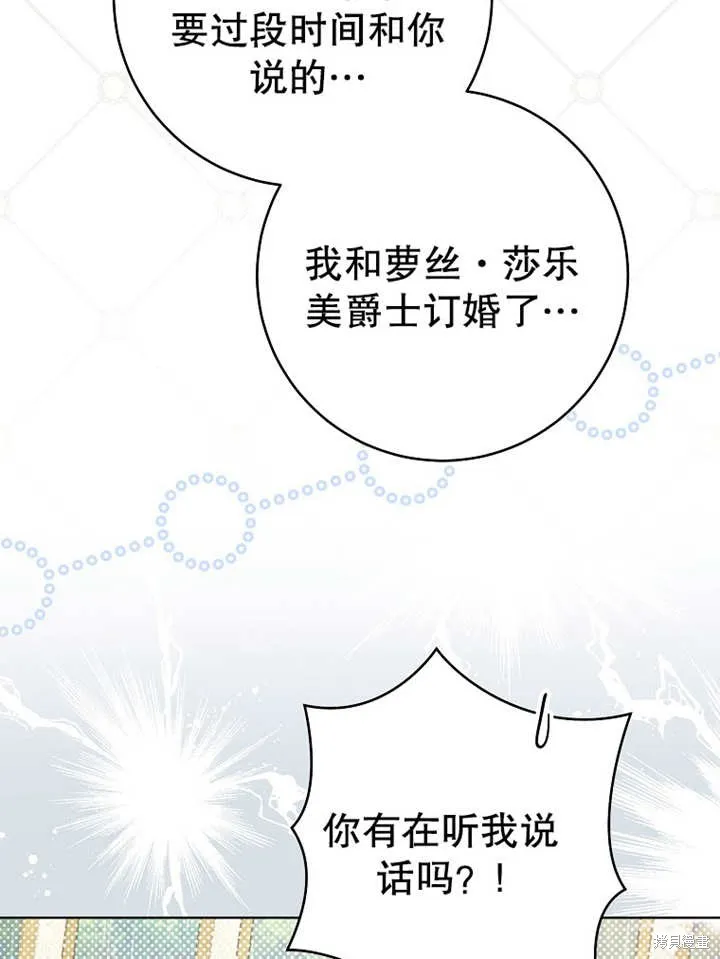 请珍惜朋友,第21话,第78张