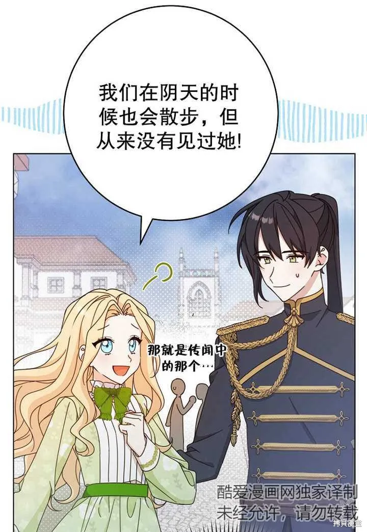 请珍惜朋友,第21话,第8张