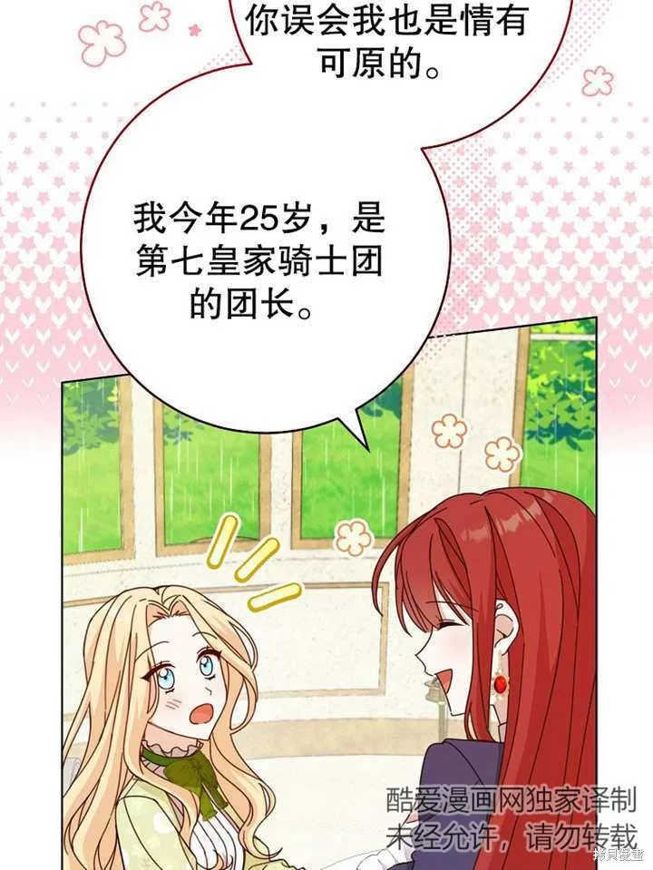 请珍惜朋友,第21话,第83张