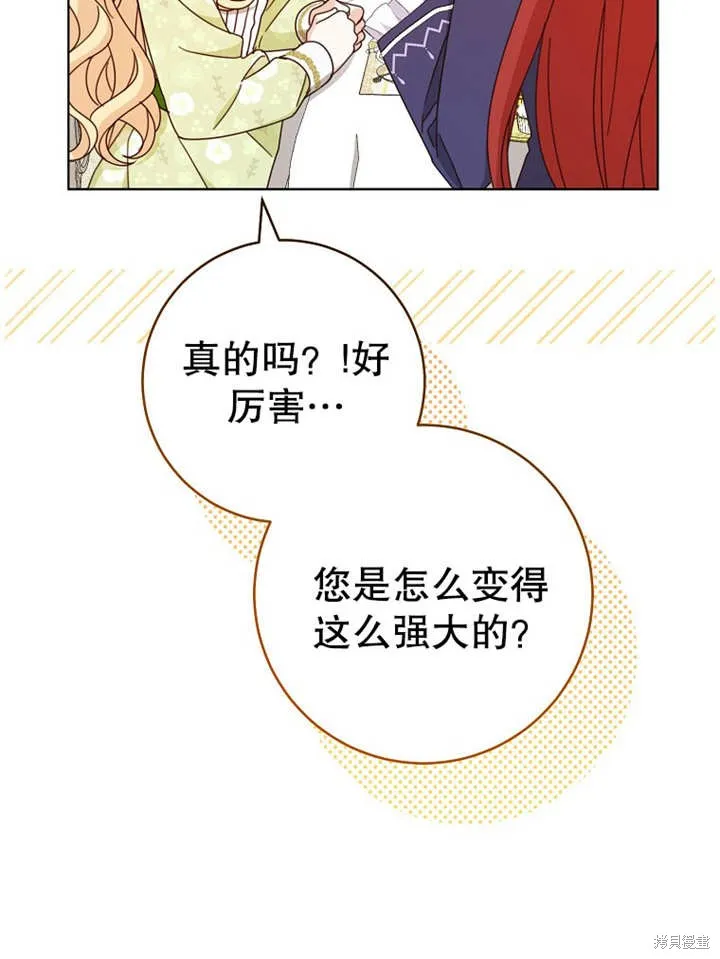 请珍惜朋友,第21话,第84张
