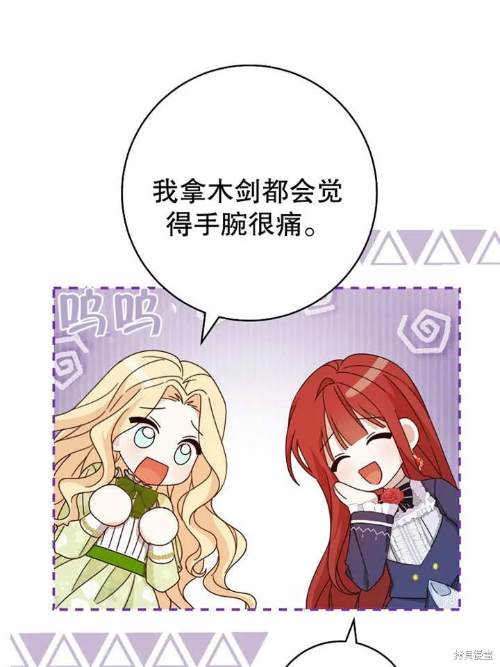 请珍惜朋友,第21话,第85张