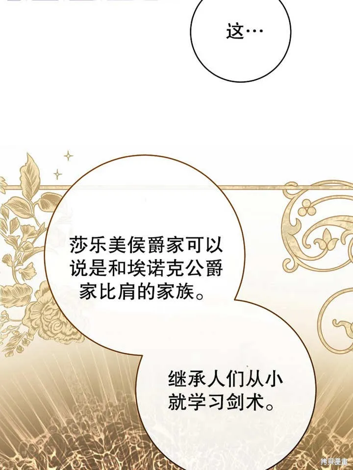 请珍惜朋友,第21话,第86张