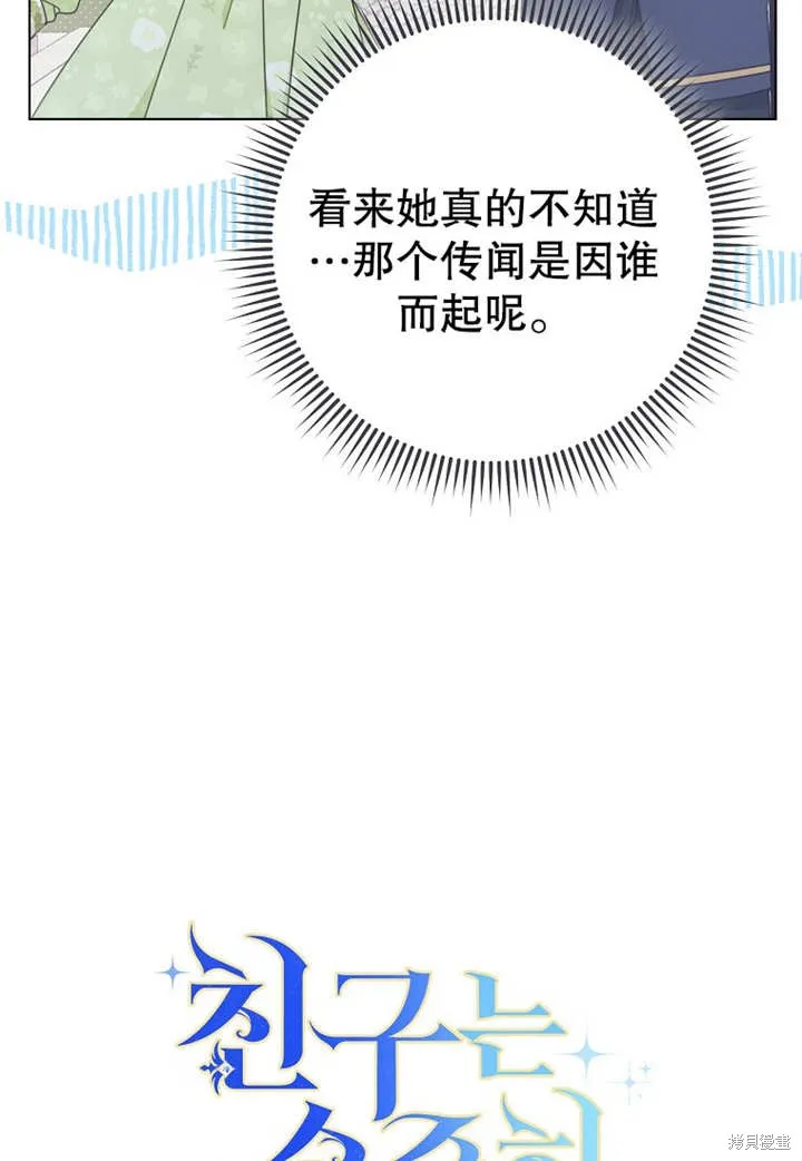请珍惜朋友,第21话,第9张