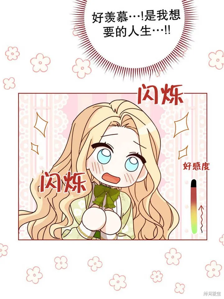 请珍惜朋友,第21话,第90张