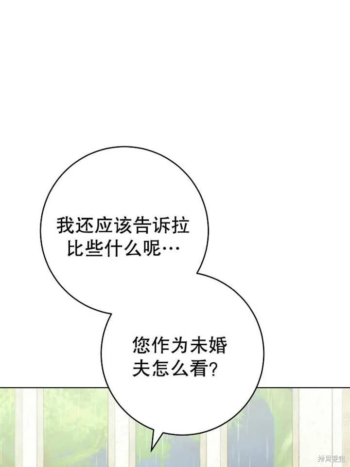 请珍惜朋友,第21话,第91张