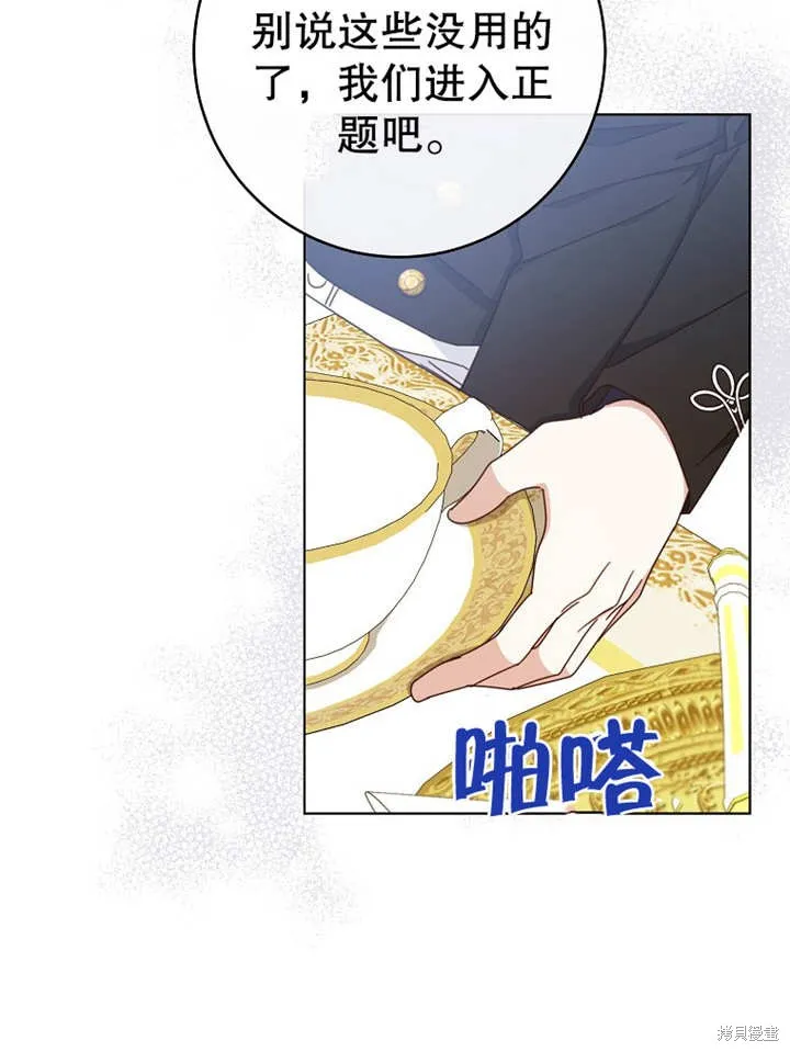 请珍惜朋友,第21话,第93张